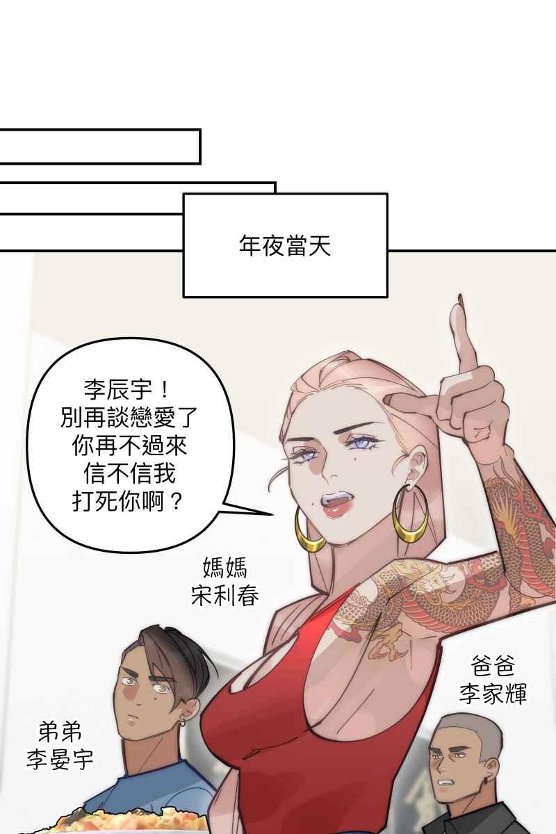 《我的室友帅哥学长》第76话 新年快乐 第57页