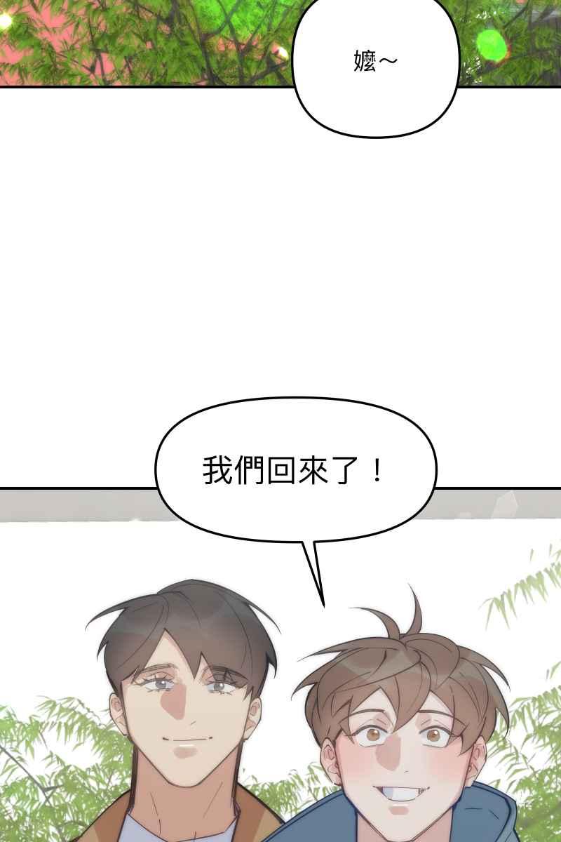 《我的室友帅哥学长》第76话 新年快乐 第75页