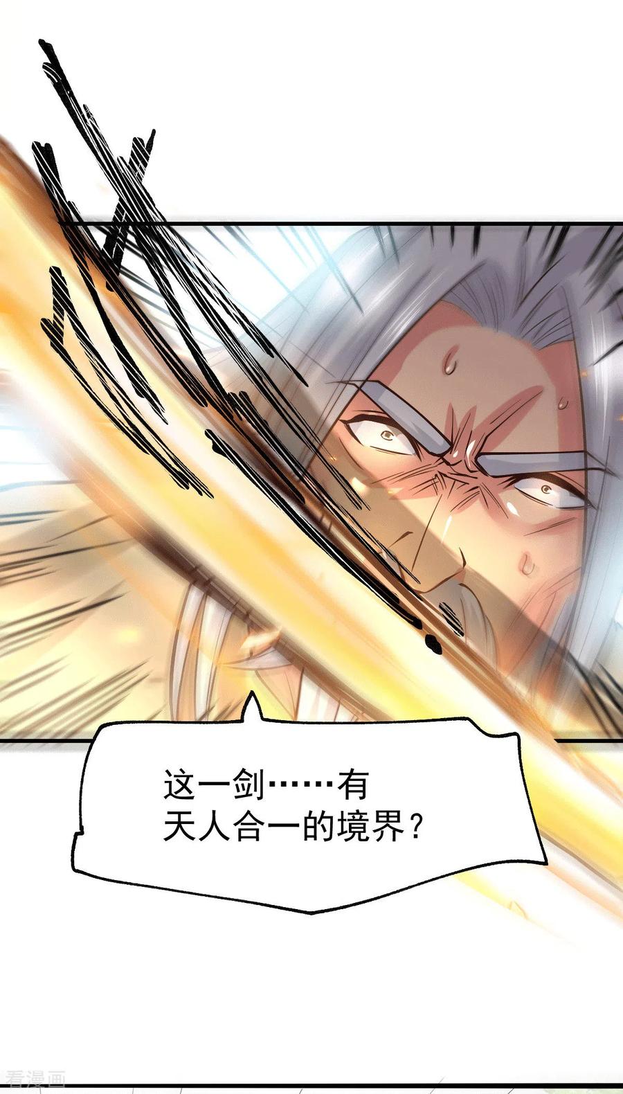 《总有道侣逼我双修》第75话 邪王之眼 第20页