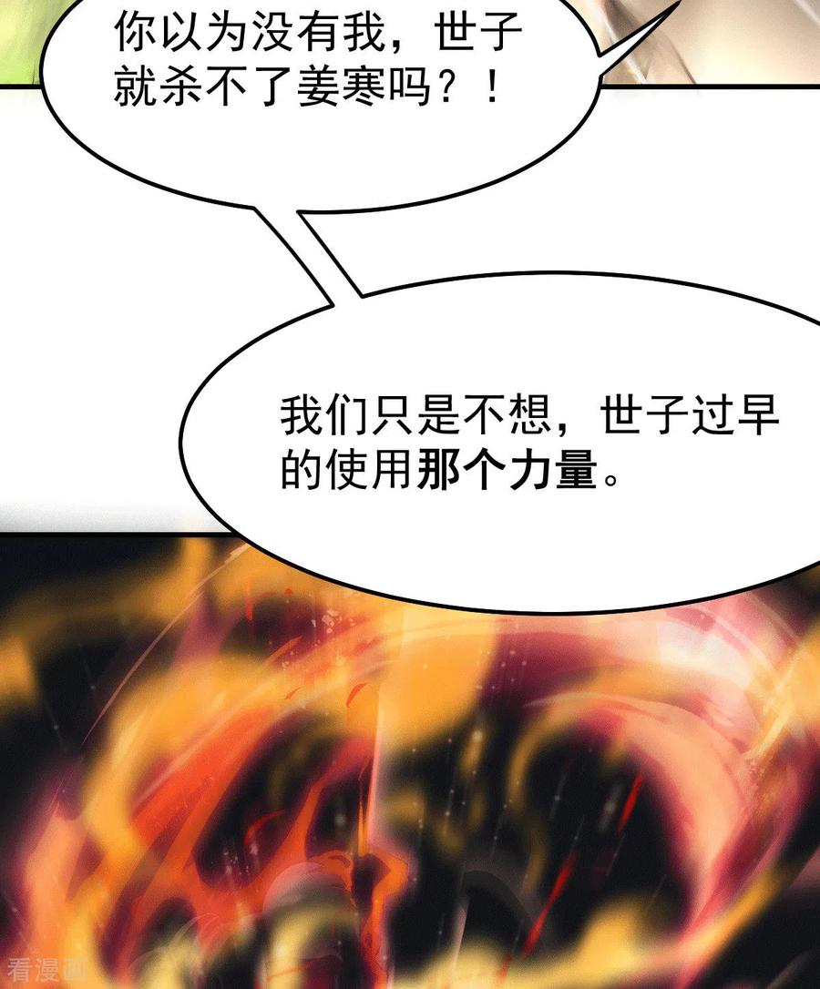 《总有道侣逼我双修》第75话 邪王之眼 第22页