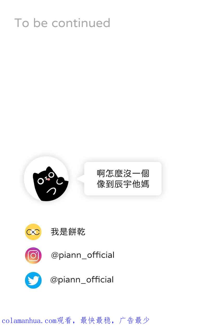 《我的室友帅哥学长》第76话 新年快乐 第77页