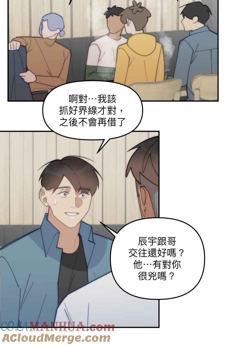《我的室友帅哥学长》第76话 新年快乐 第49页