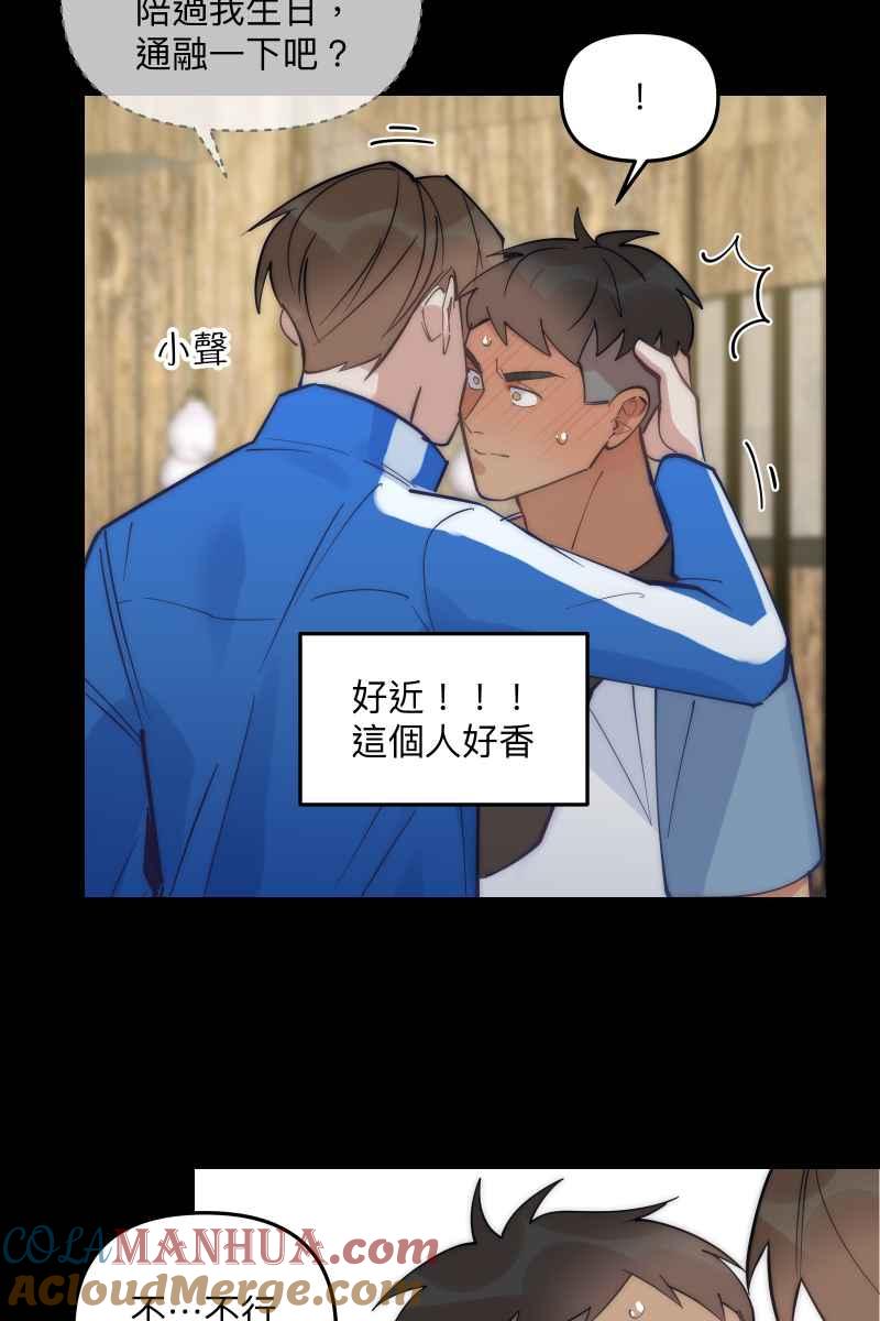 《我的室友帅哥学长》第76话 新年快乐 第70页