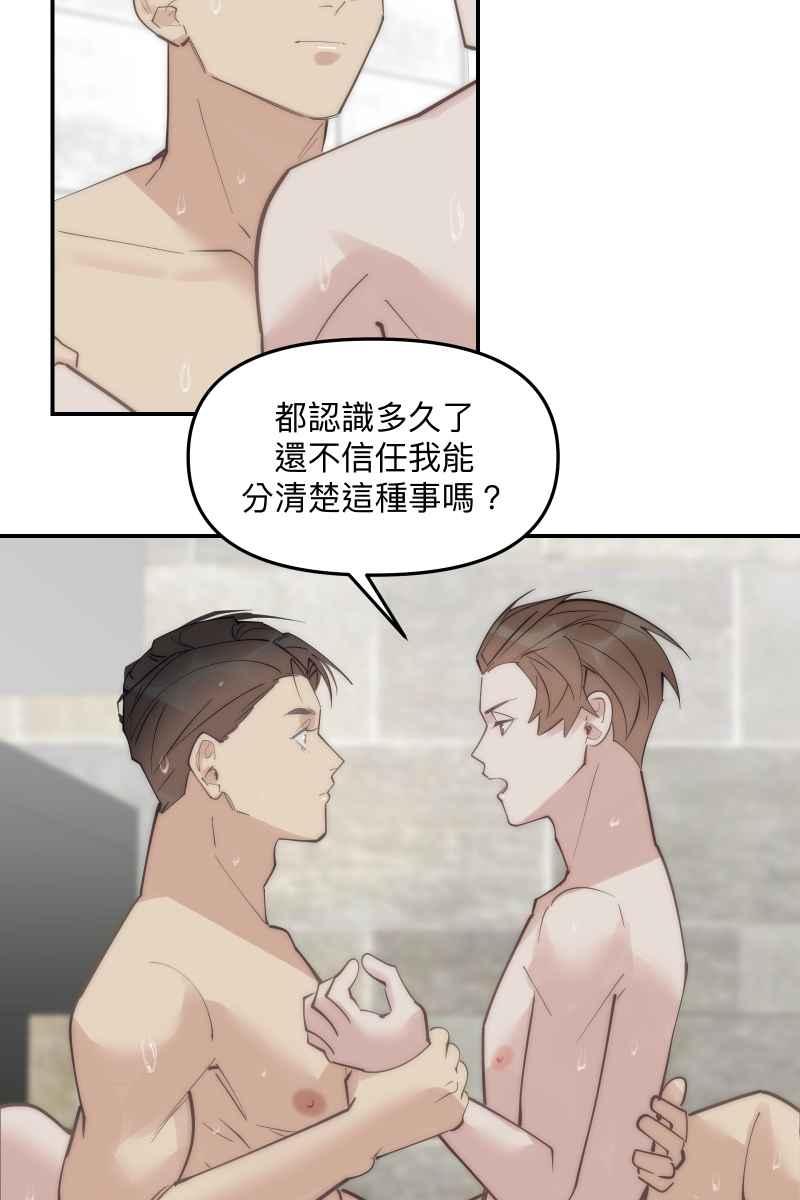 《我的室友帅哥学长》第76话 新年快乐 第41页