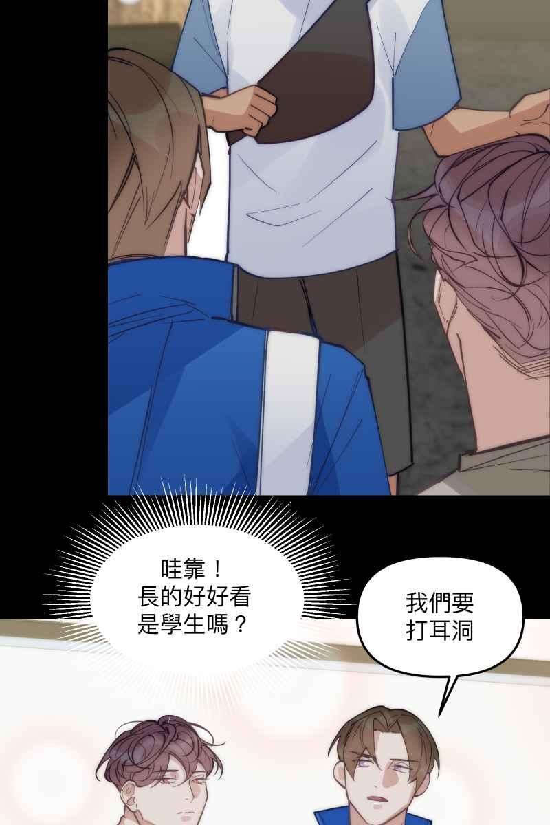 《我的室友帅哥学长》第76话 新年快乐 第66页