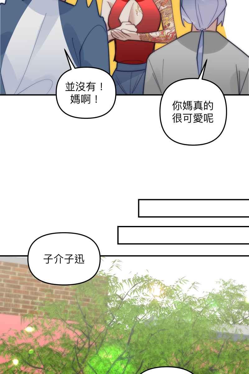 《我的室友帅哥学长》第76话 新年快乐 第74页
