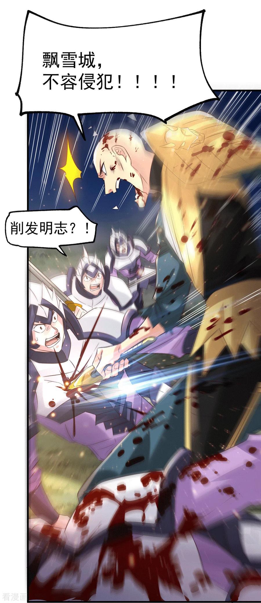 《总有道侣逼我双修》第75话 邪王之眼 第14页