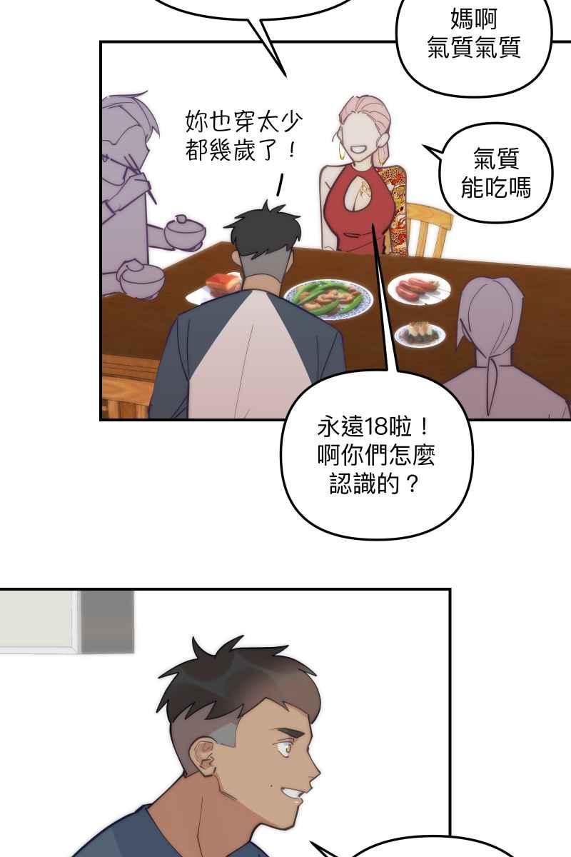 《我的室友帅哥学长》第76话 新年快乐 第59页