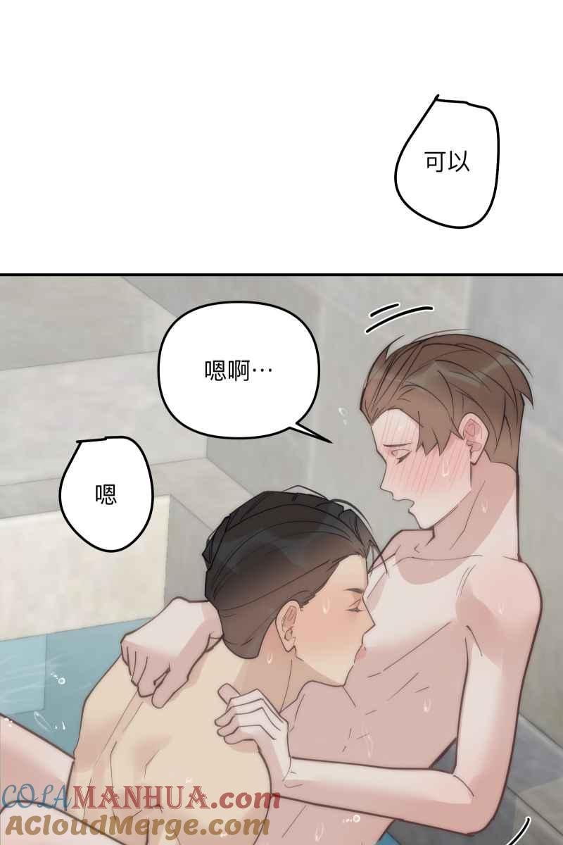 《我的室友帅哥学长》第76话 新年快乐 第22页