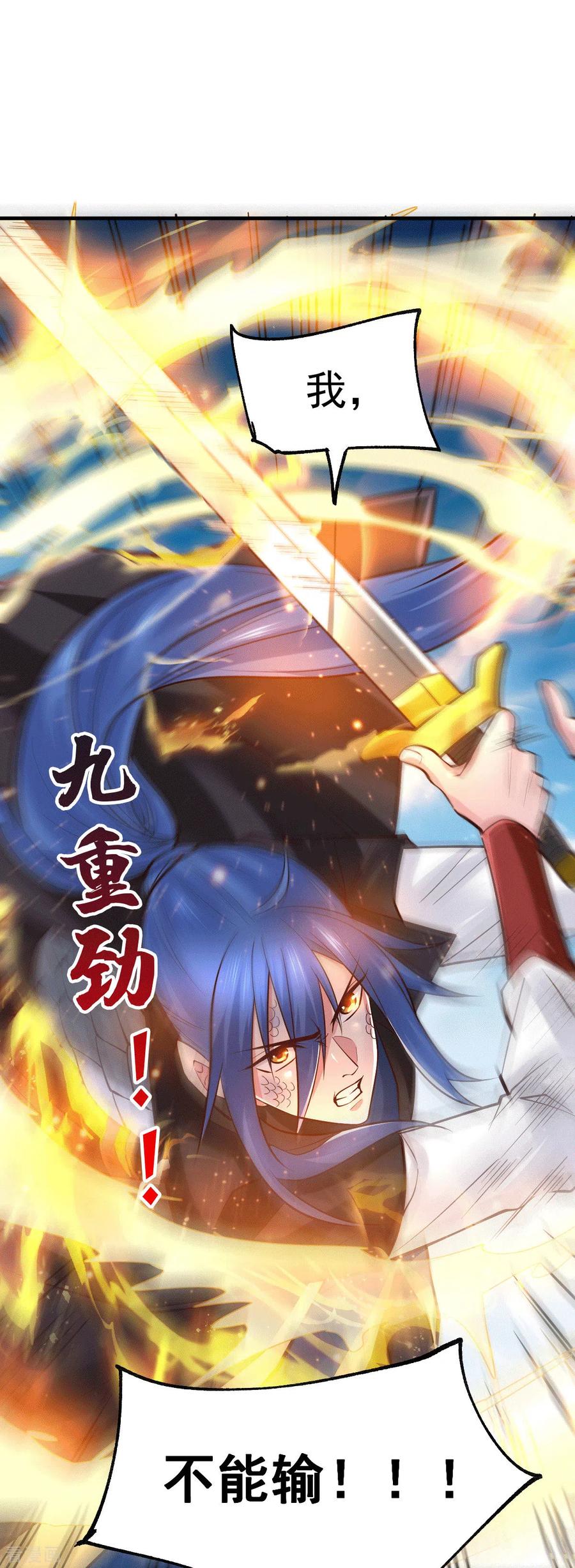 《总有道侣逼我双修》第75话 邪王之眼 第18页