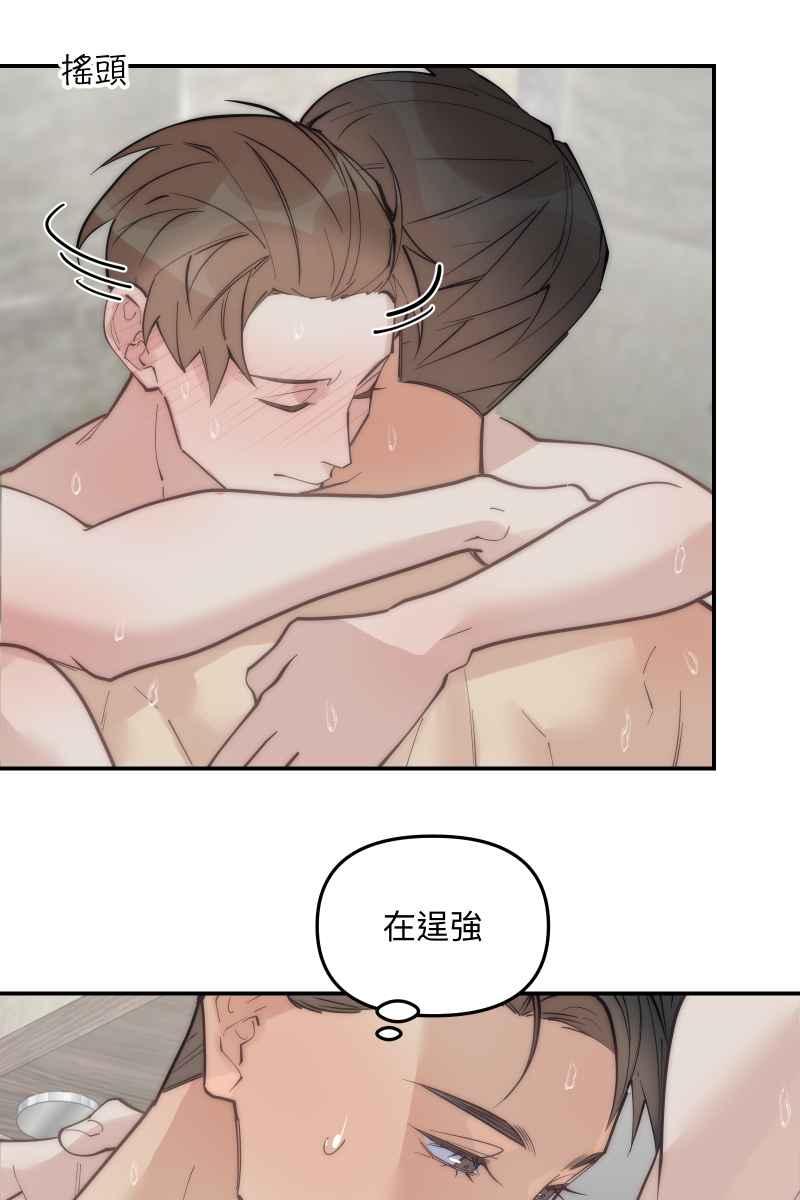《我的室友帅哥学长》第76话 新年快乐 第14页