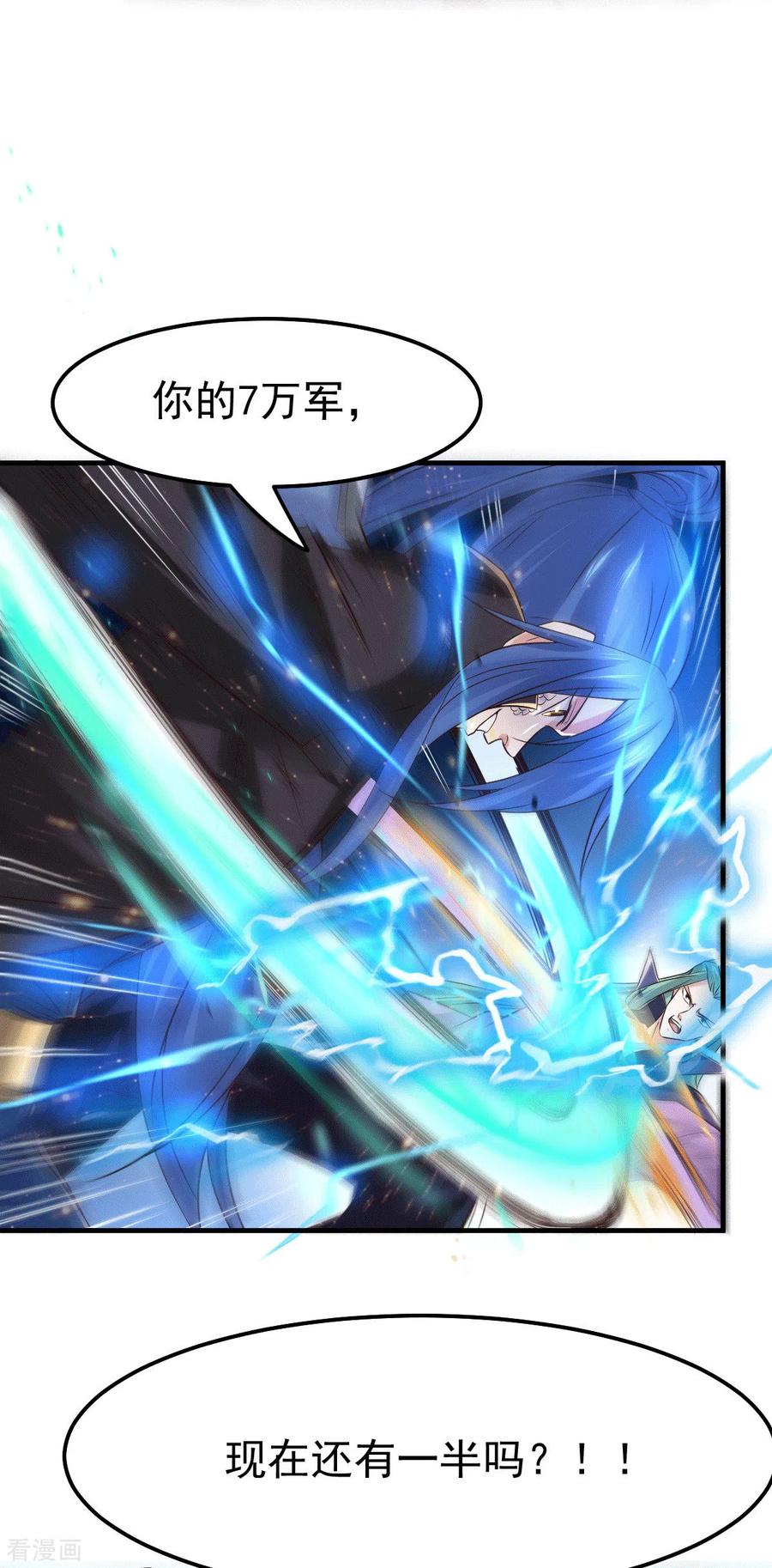 《总有道侣逼我双修》第75话 邪王之眼 第15页