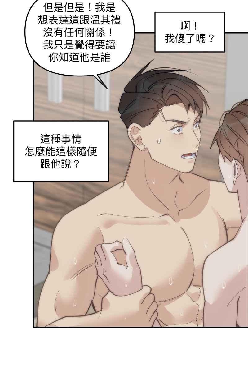 《我的室友帅哥学长》第76话 新年快乐 第38页