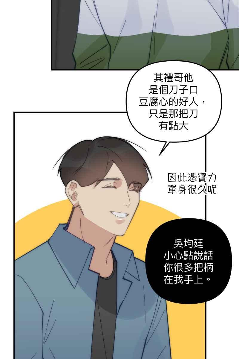 《我的室友帅哥学长》第76话 新年快乐 第51页