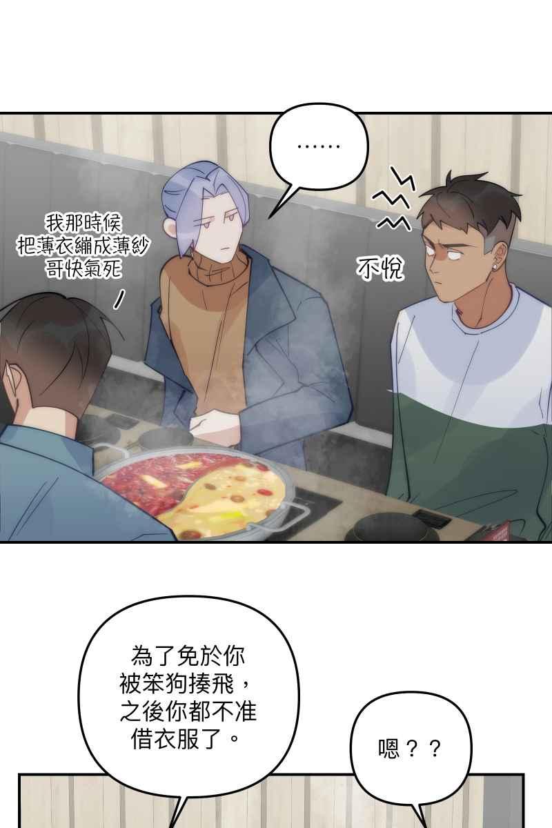 《我的室友帅哥学长》第76话 新年快乐 第48页