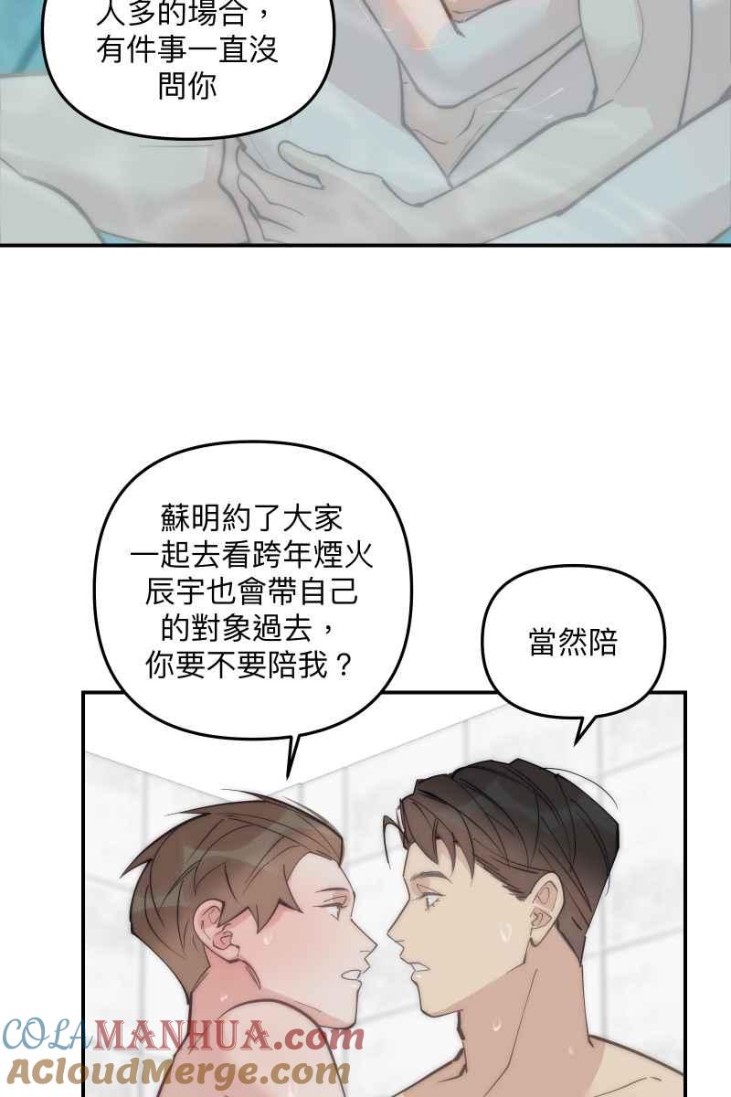 《我的室友帅哥学长》第76话 新年快乐 第28页
