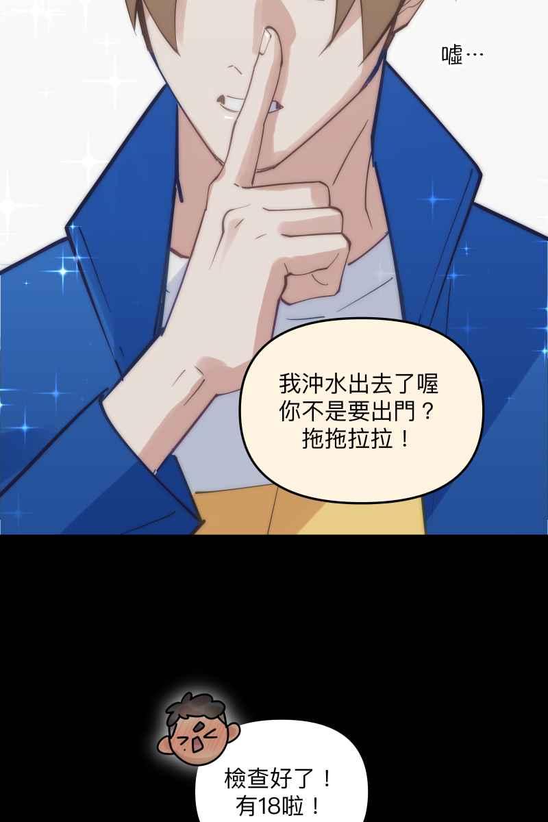 《我的室友帅哥学长》第76话 新年快乐 第72页