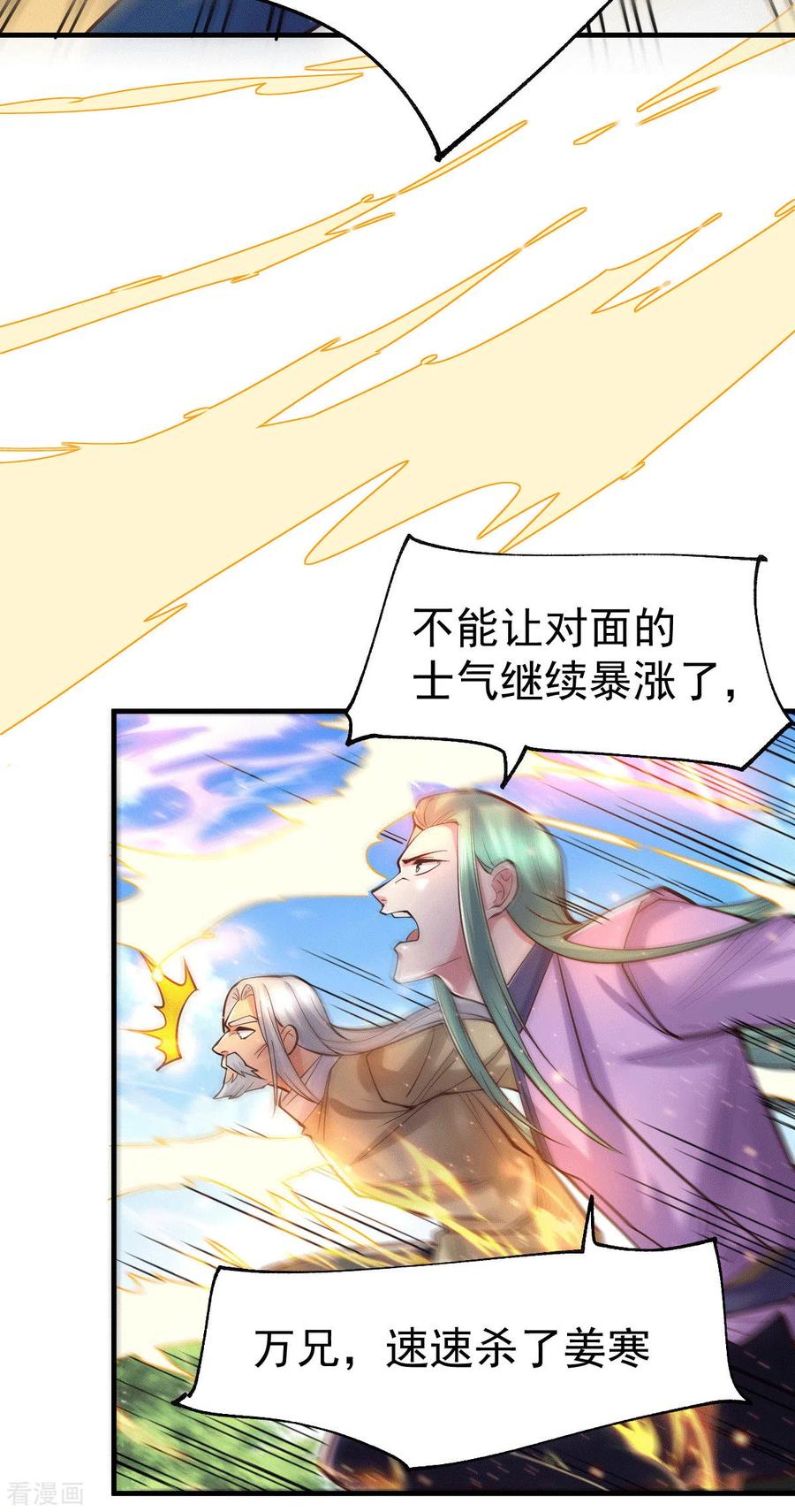 《总有道侣逼我双修》第75话 邪王之眼 第19页