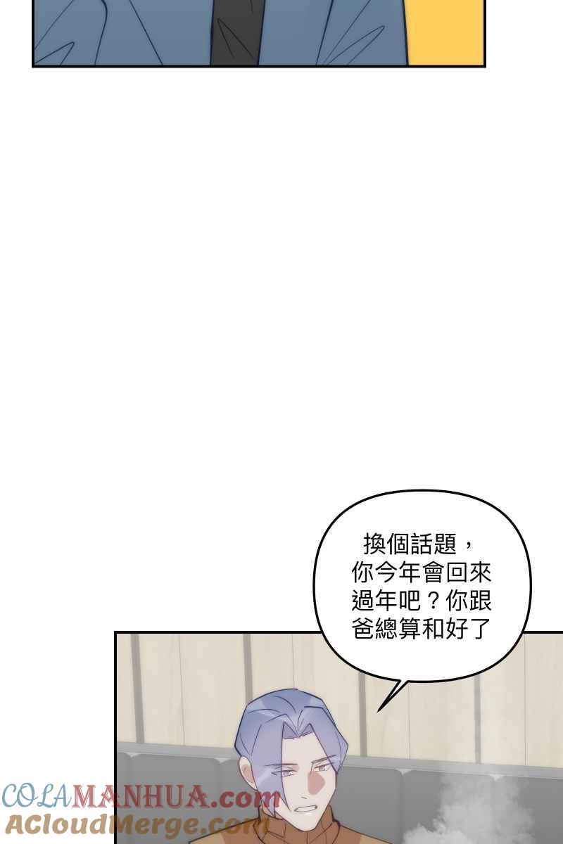《我的室友帅哥学长》第76话 新年快乐 第52页