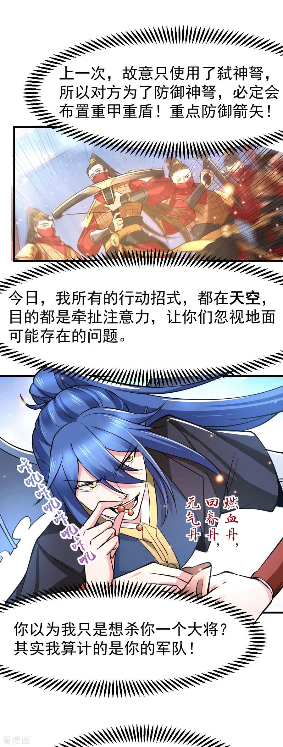 《总有道侣逼我双修》第75话 邪王之眼 第8页