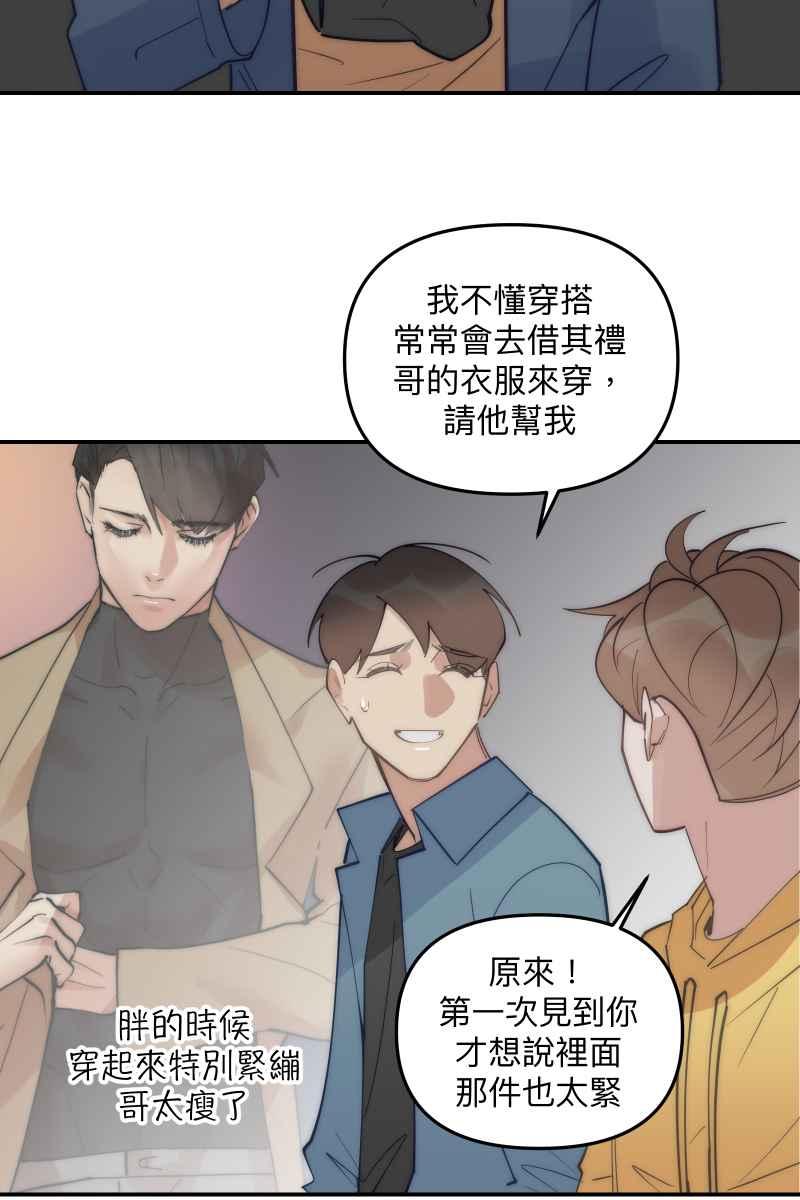 《我的室友帅哥学长》第76话 新年快乐 第47页