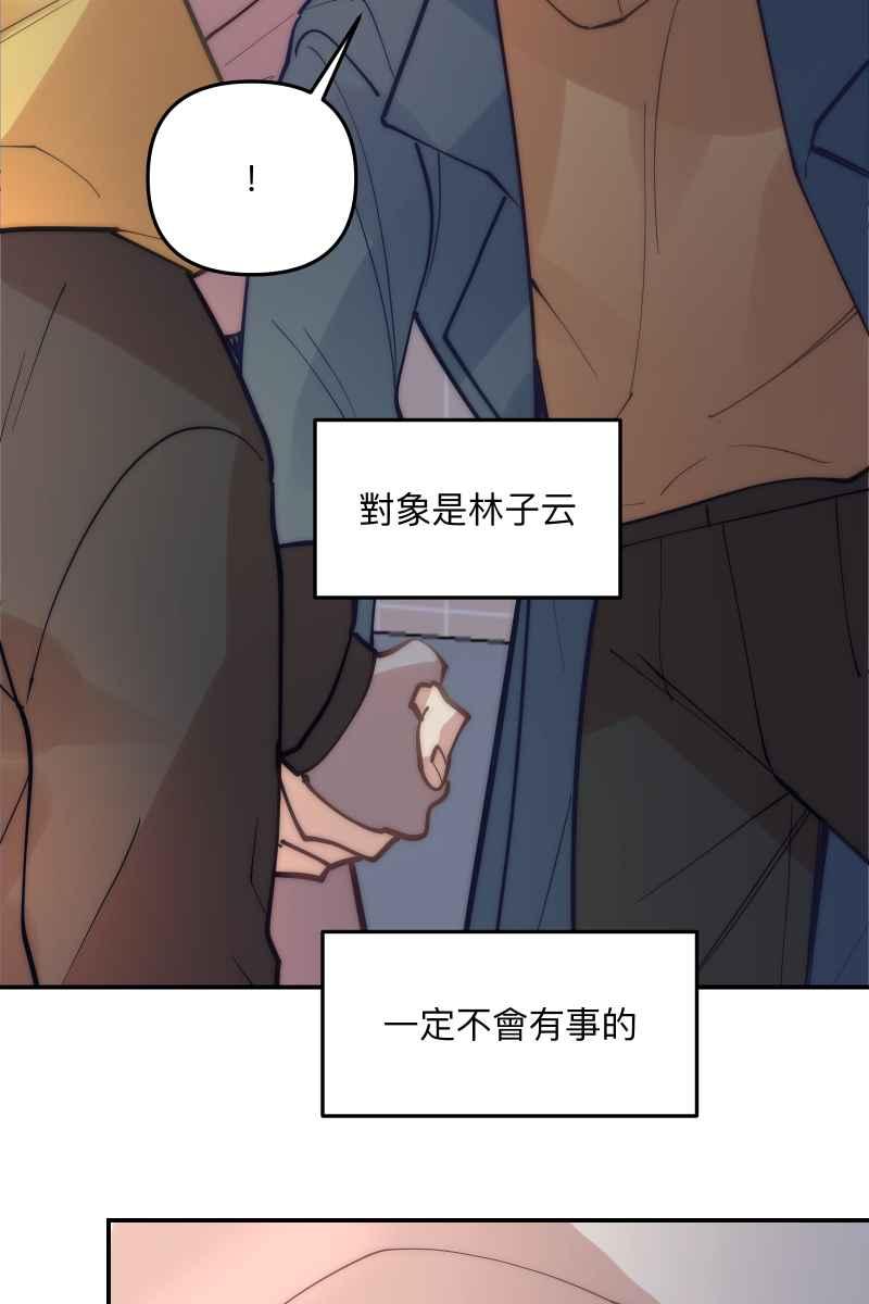 《我的室友帅哥学长》第76话 新年快乐 第6页