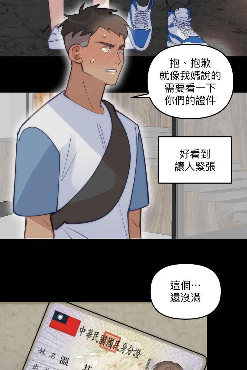《我的室友帅哥学长》第76话 新年快乐 第68页