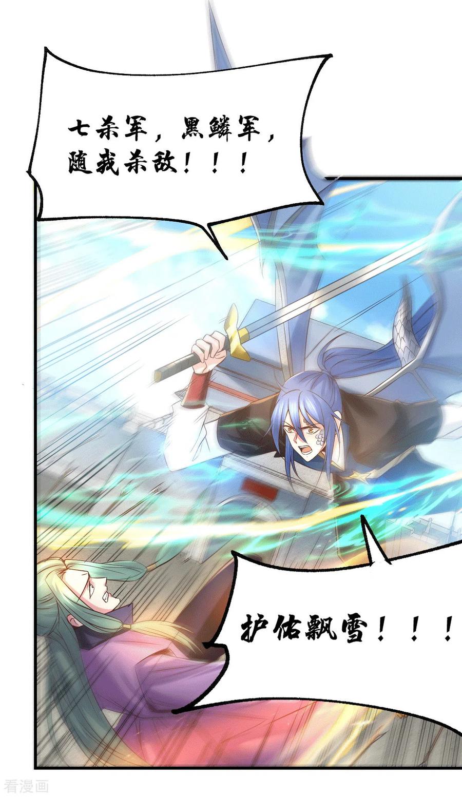 《总有道侣逼我双修》第75话 邪王之眼 第12页