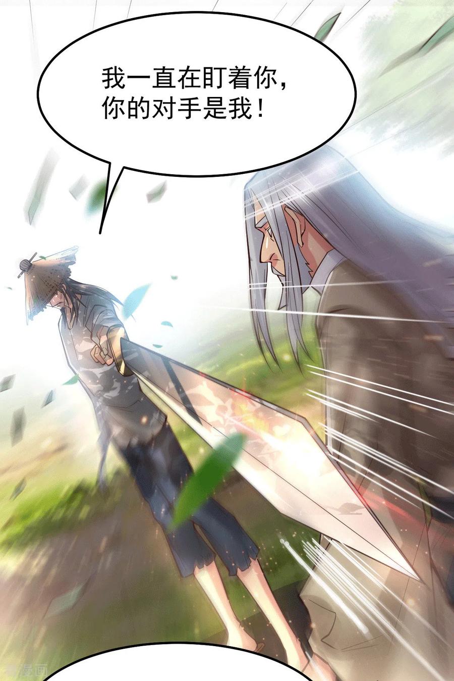 《总有道侣逼我双修》第75话 邪王之眼 第21页