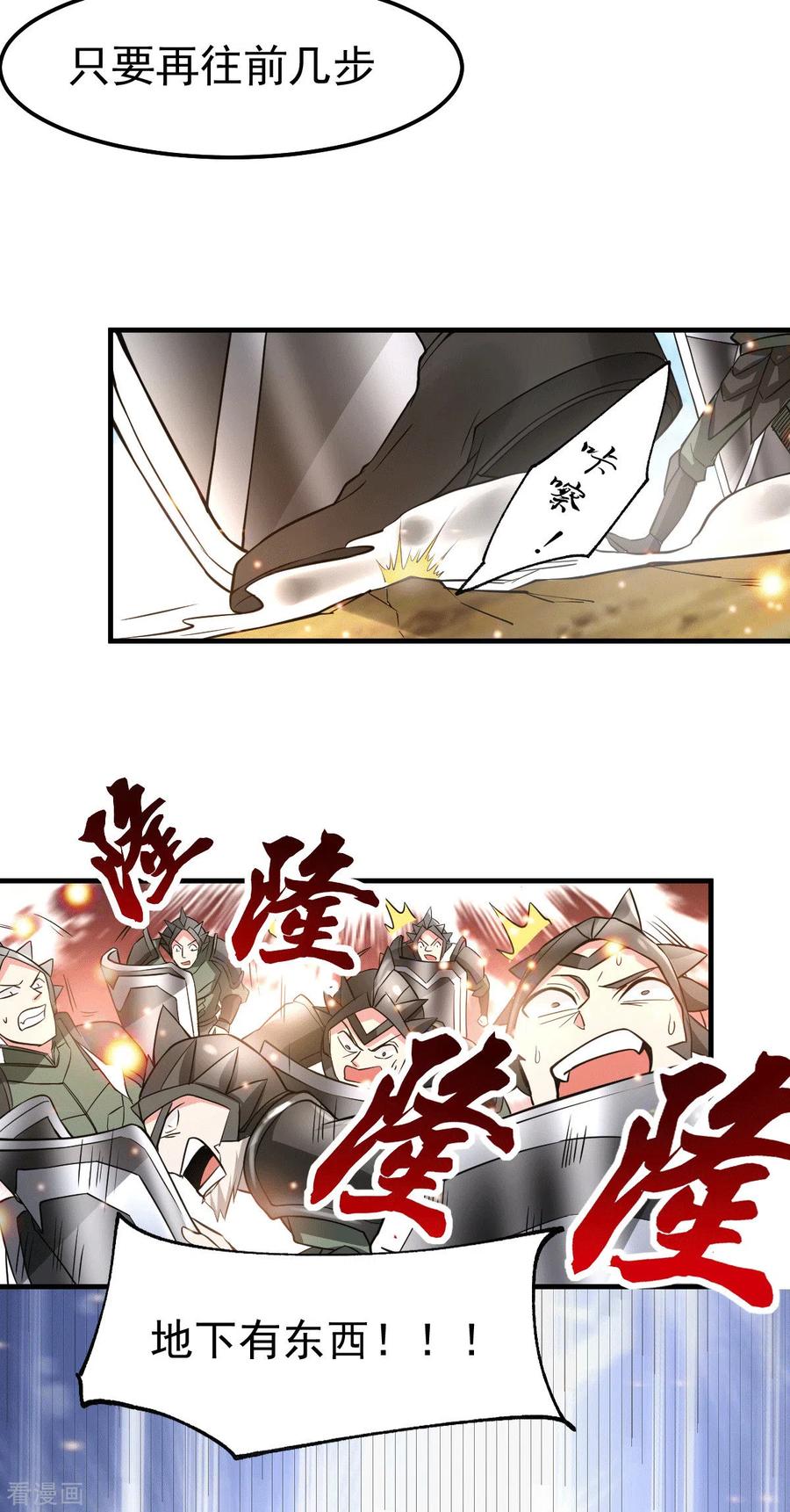 《总有道侣逼我双修》第75话 邪王之眼 第4页