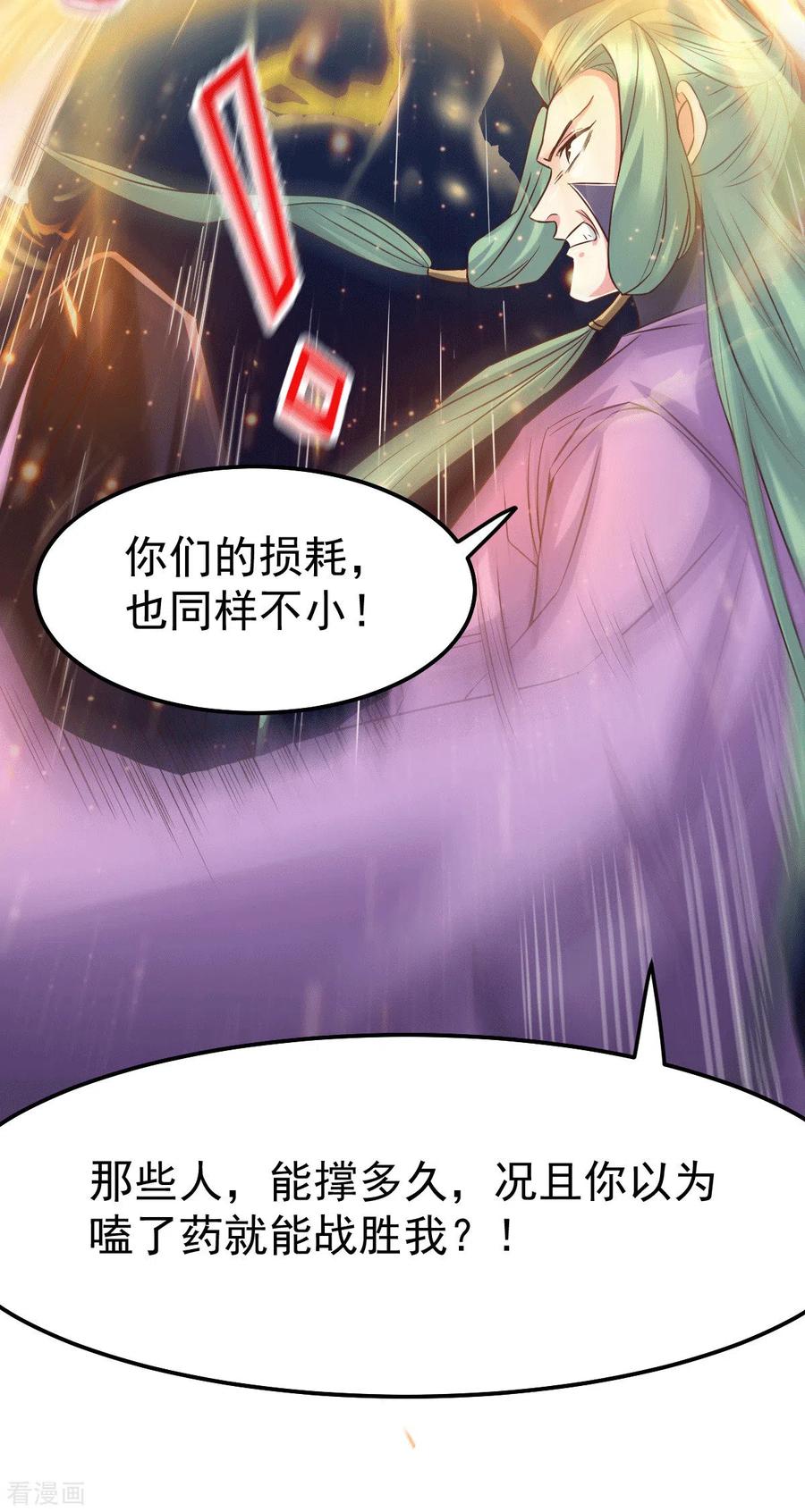《总有道侣逼我双修》第75话 邪王之眼 第17页