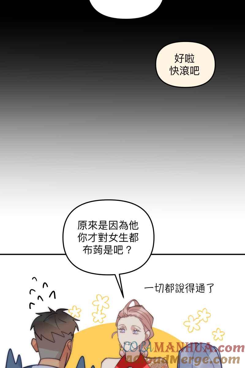《我的室友帅哥学长》第76话 新年快乐 第73页