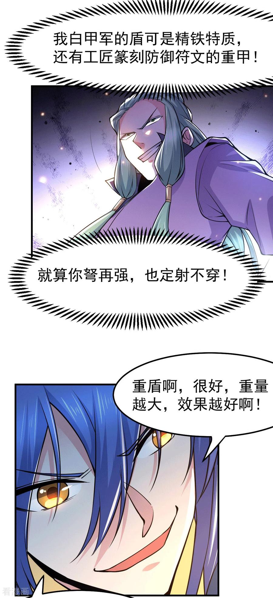 《总有道侣逼我双修》第75话 邪王之眼 第3页