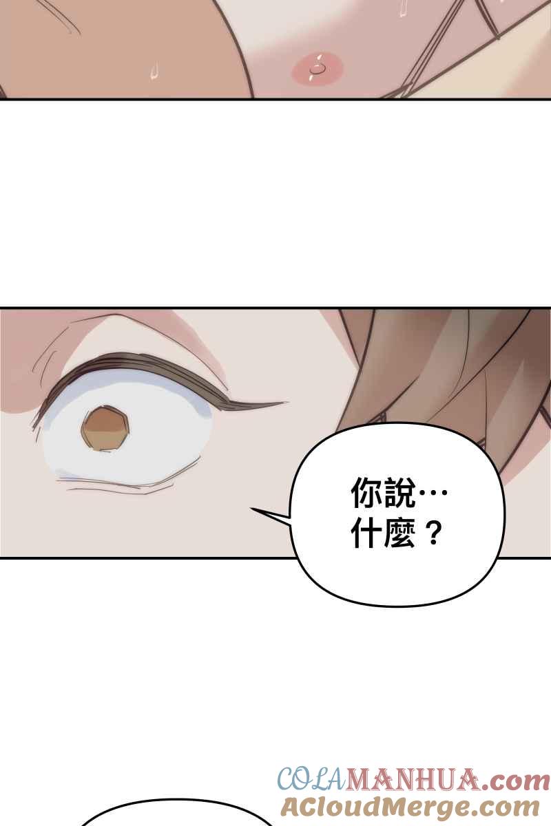 《我的室友帅哥学长》第76话 新年快乐 第37页