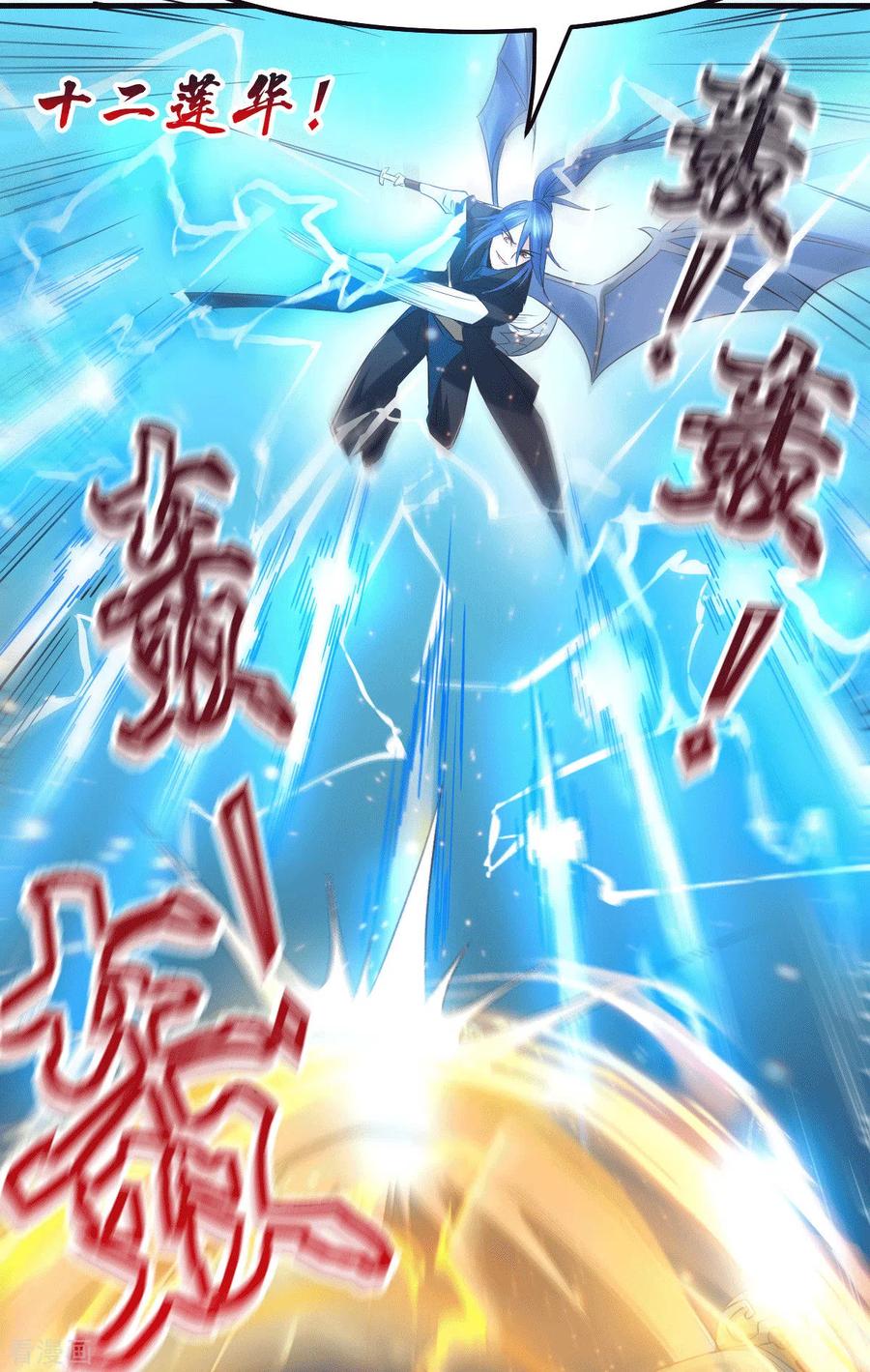 《总有道侣逼我双修》第75话 邪王之眼 第16页