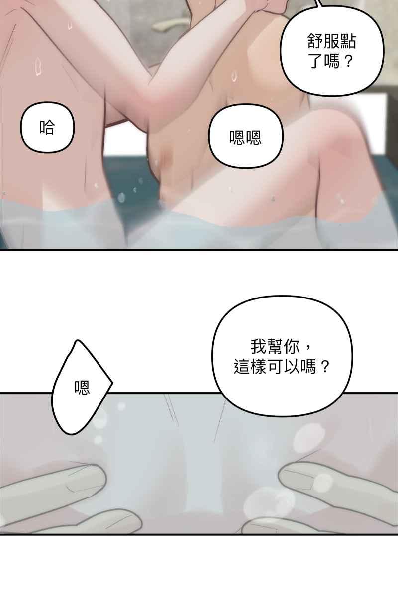 《我的室友帅哥学长》第76话 新年快乐 第21页