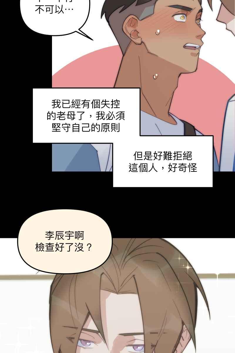 《我的室友帅哥学长》第76话 新年快乐 第71页