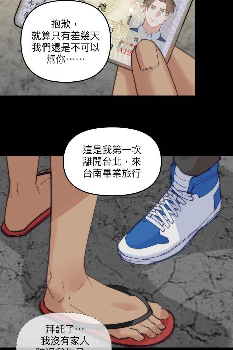 《我的室友帅哥学长》第76话 新年快乐 第69页