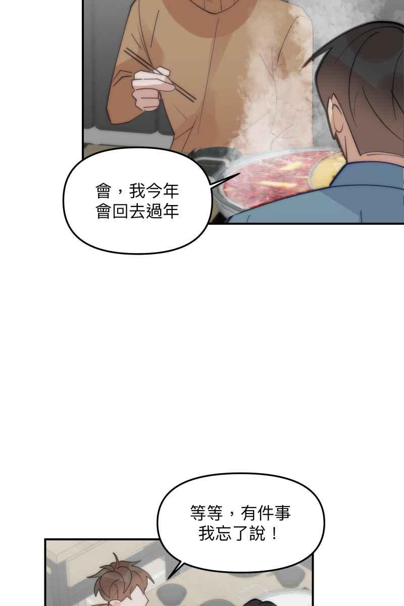 《我的室友帅哥学长》第76话 新年快乐 第53页