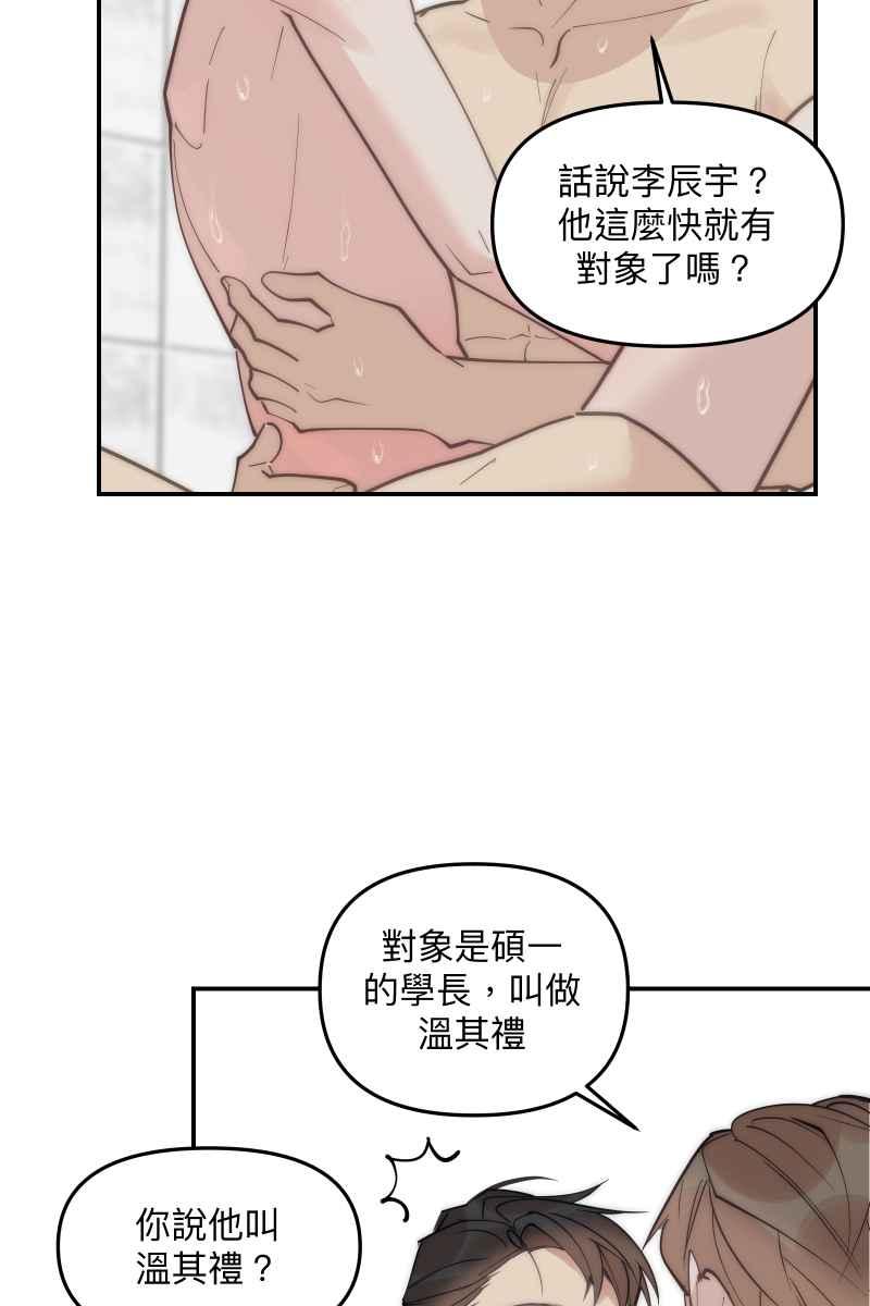 《我的室友帅哥学长》第76话 新年快乐 第29页