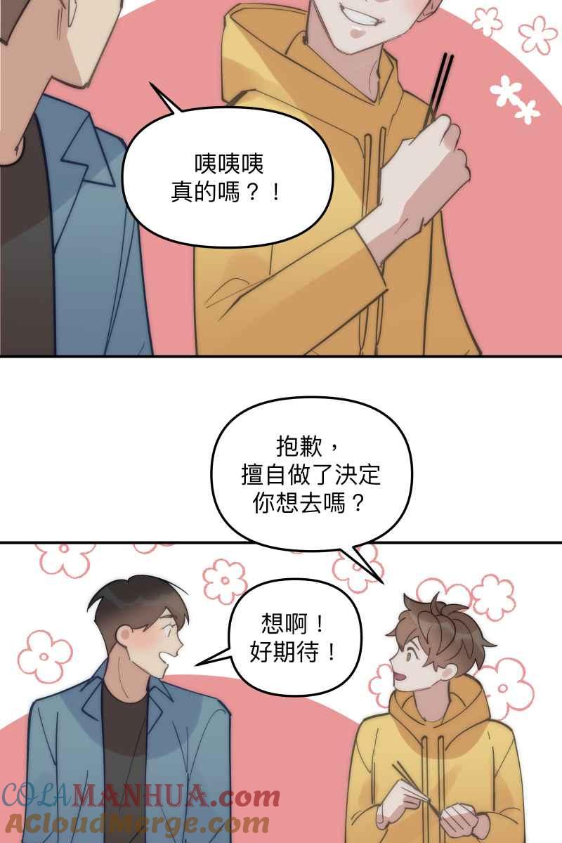 《我的室友帅哥学长》第76话 新年快乐 第55页