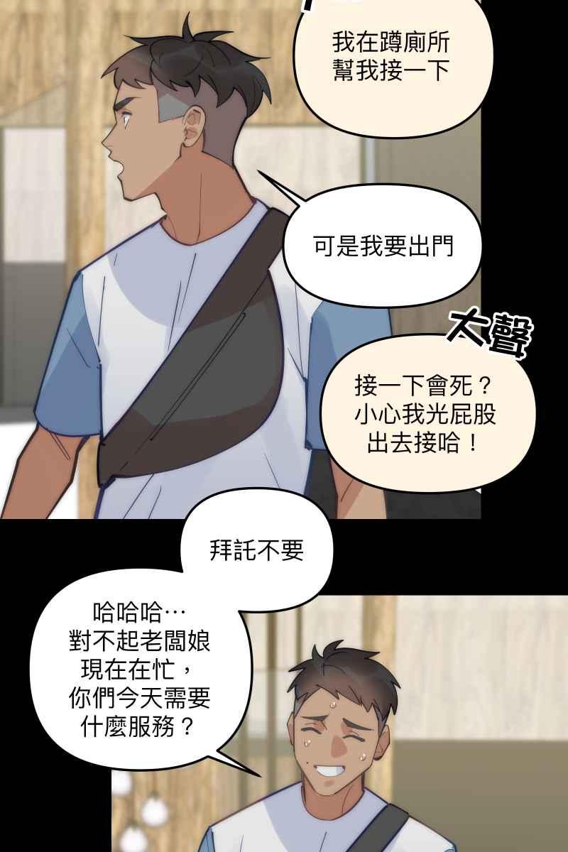 《我的室友帅哥学长》第76话 新年快乐 第65页