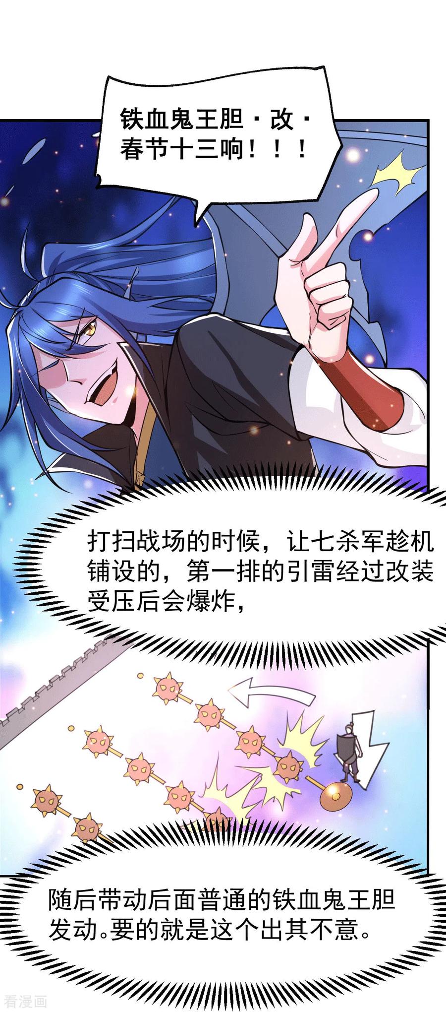 《总有道侣逼我双修》第75话 邪王之眼 第7页