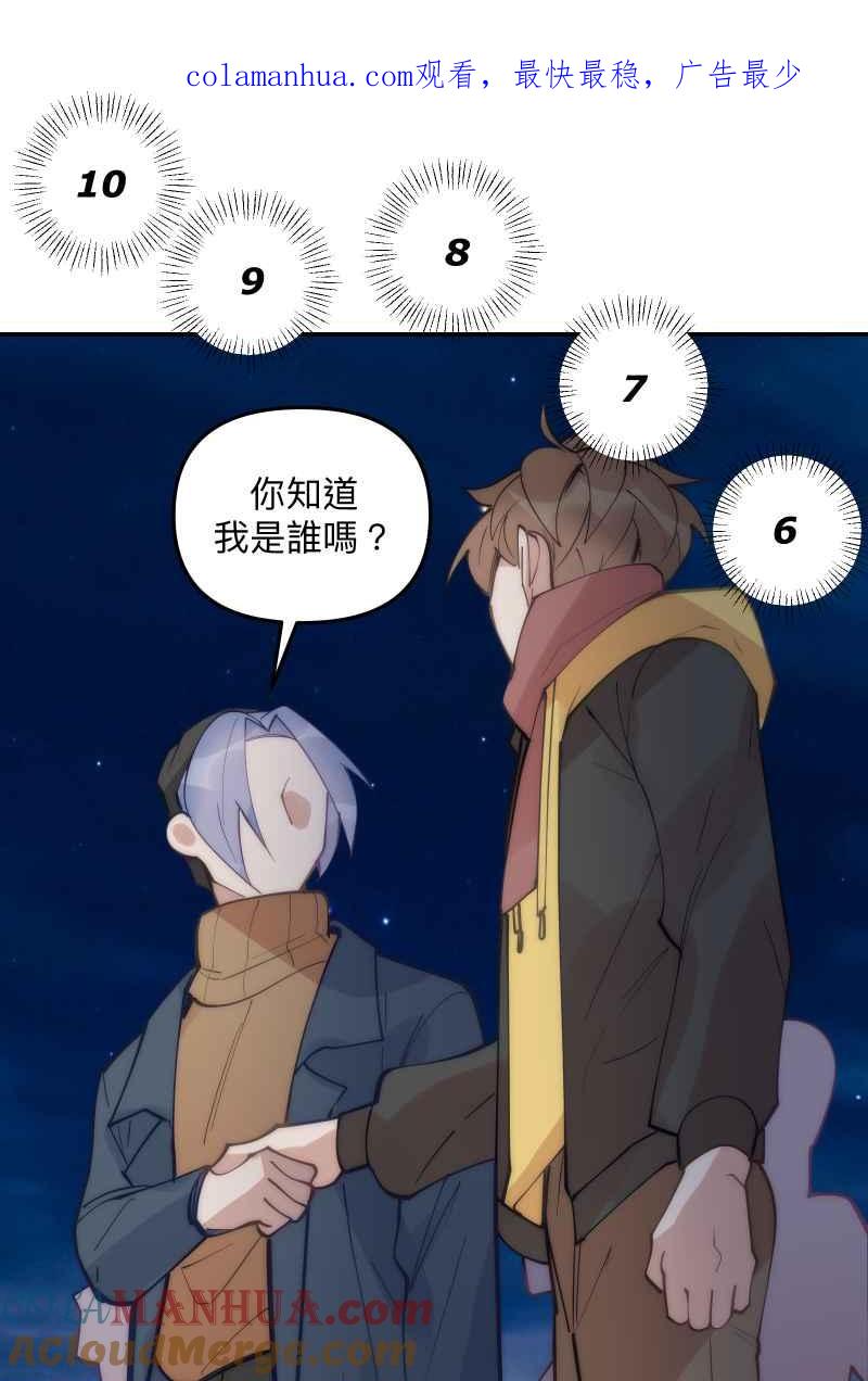 《我的室友帅哥学长》第76话 新年快乐 第1页