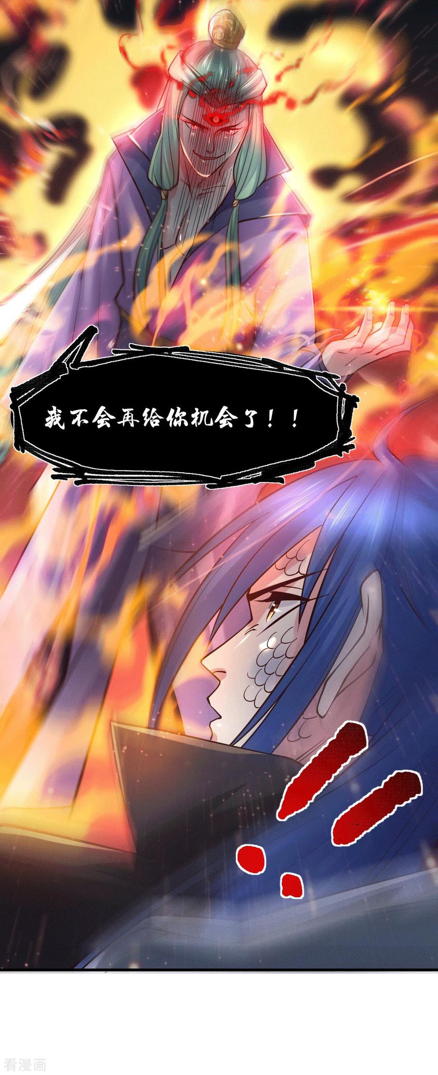 《总有道侣逼我双修》第75话 邪王之眼 第23页