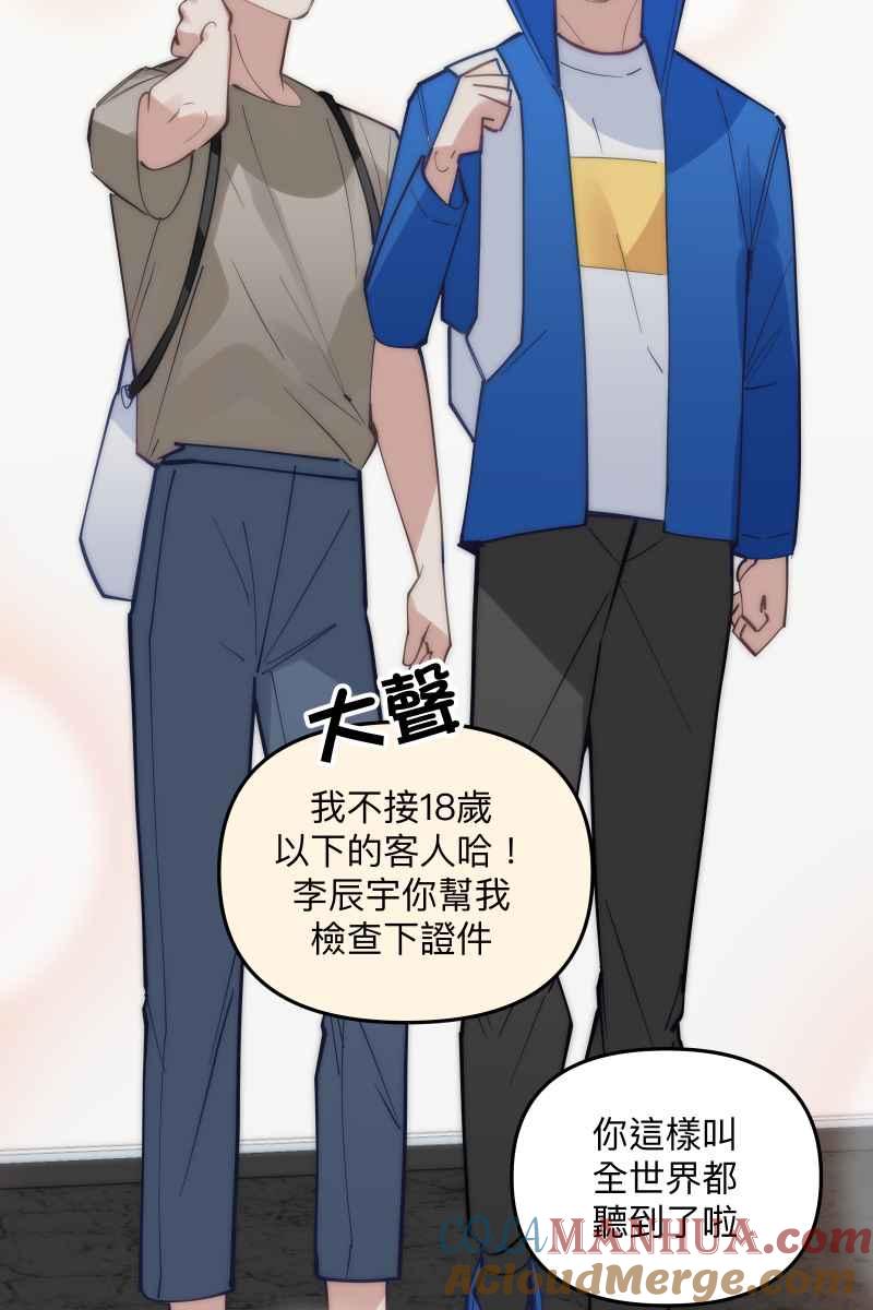 《我的室友帅哥学长》第76话 新年快乐 第67页
