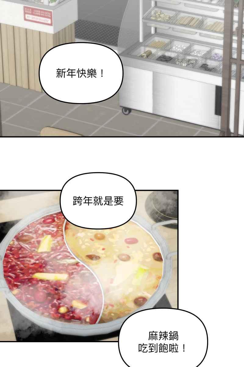 《我的室友帅哥学长》第76话 新年快乐 第45页