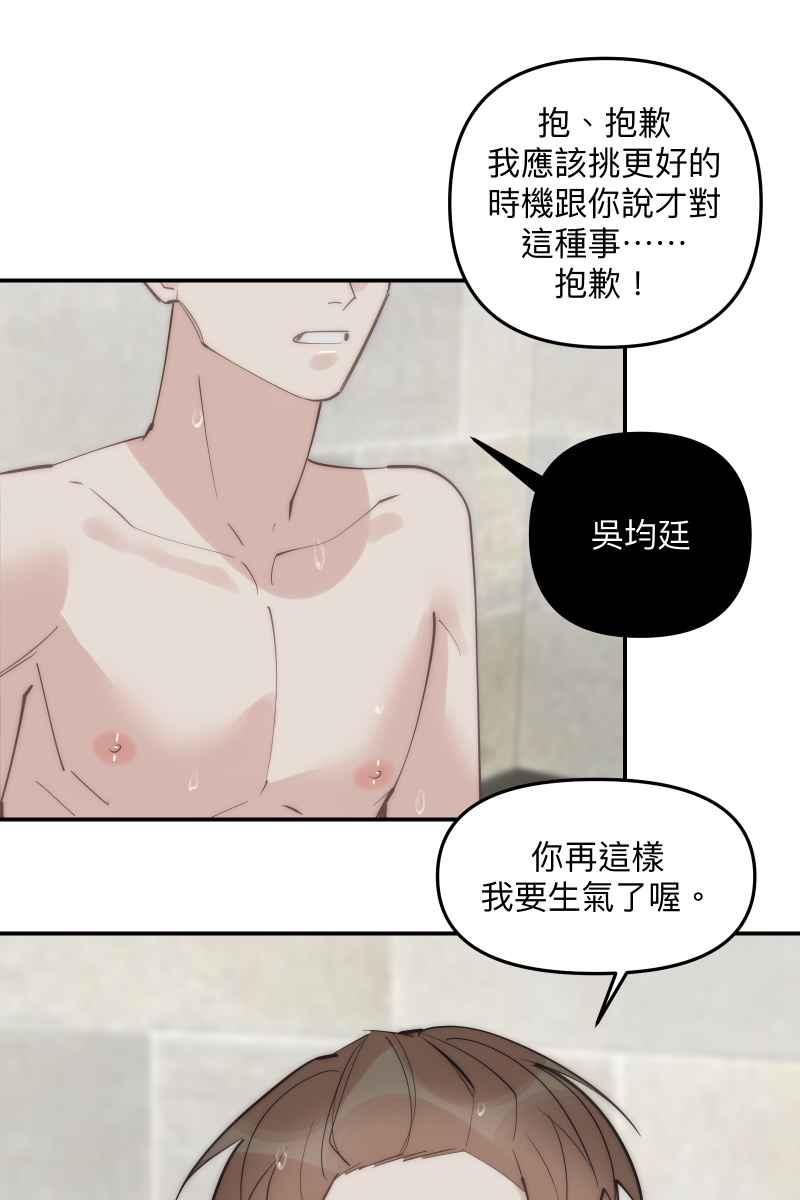 《我的室友帅哥学长》第76话 新年快乐 第39页