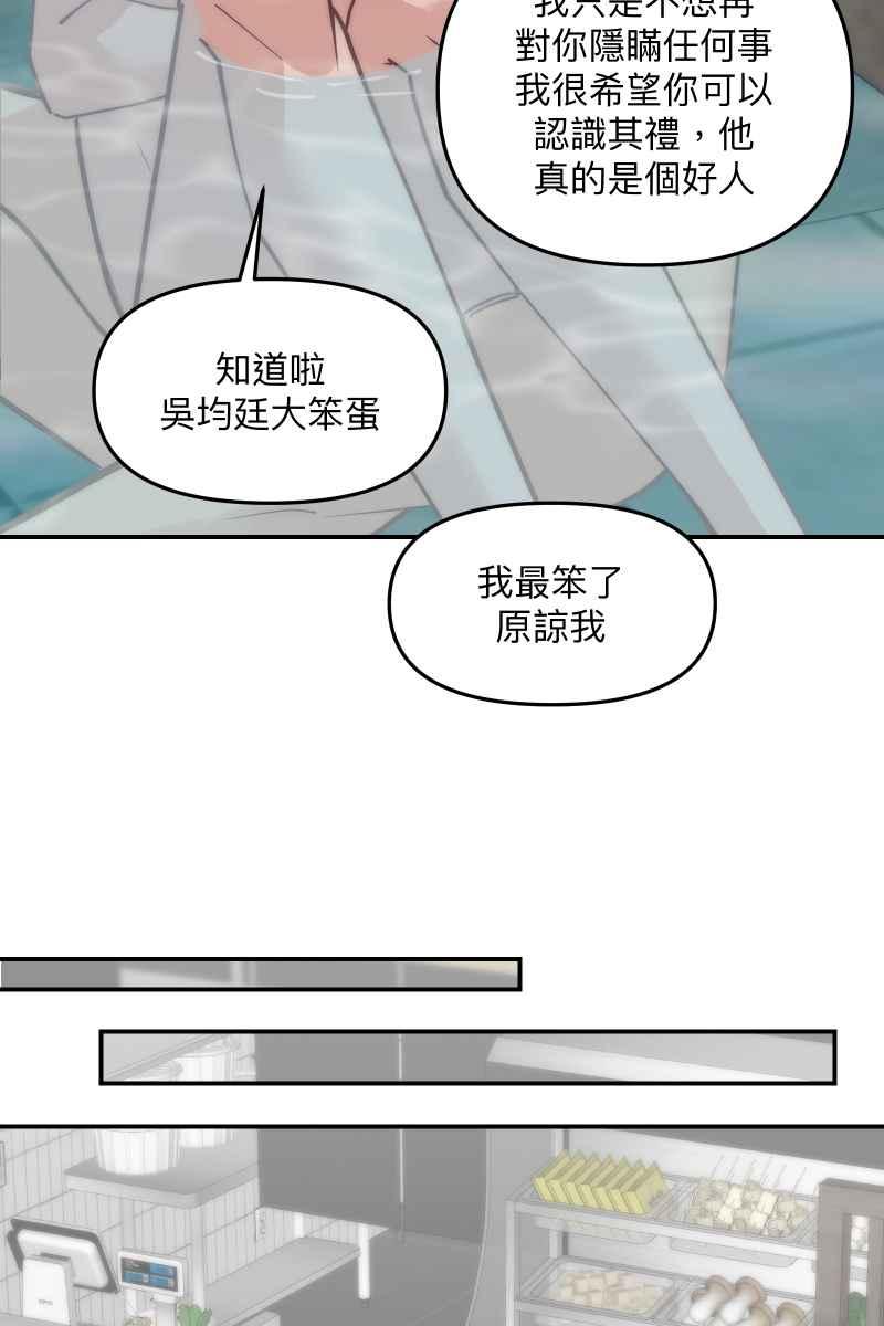 《我的室友帅哥学长》第76话 新年快乐 第44页