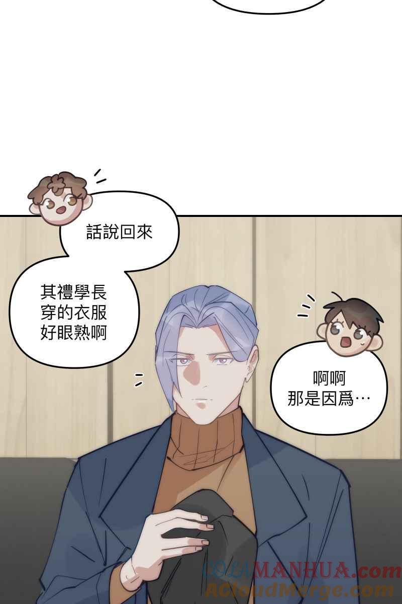 《我的室友帅哥学长》第76话 新年快乐 第46页
